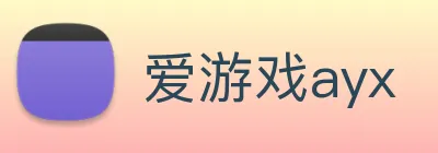 爱游戏ayx logo